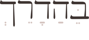בהדרך
